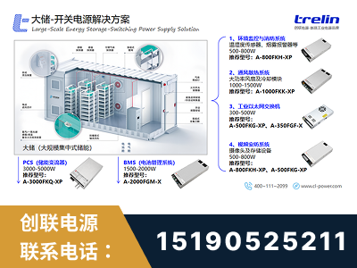 邢台-大储-开关电源解决方案