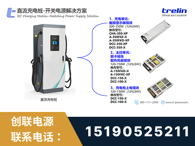 邢台-直流充电桩-开关电源解决方案
