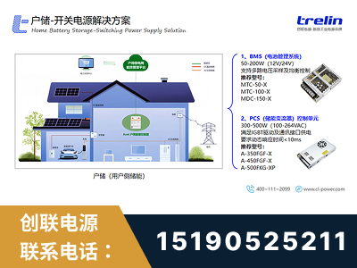 邢台-户储-开关电源解决方案